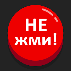 Красная кнопка с надписью